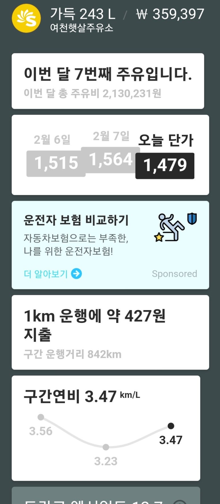 여천햇살주유소 이미지