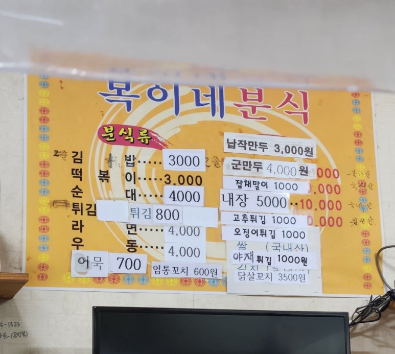 복이네분식 이미지
