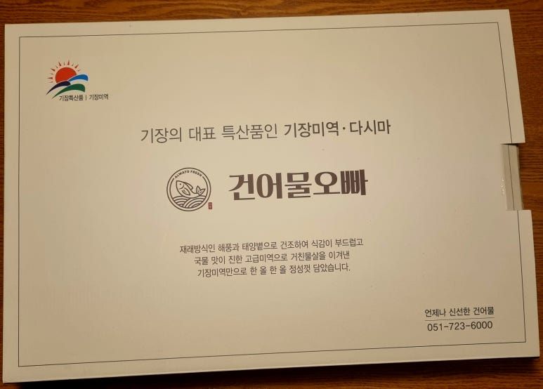기장 건어물 오빠 이미지