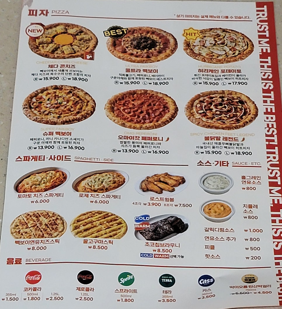 빽보이 피자 위례점 이미지