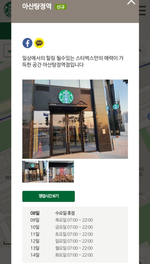 스타벅스 아산탕정역점 이미지