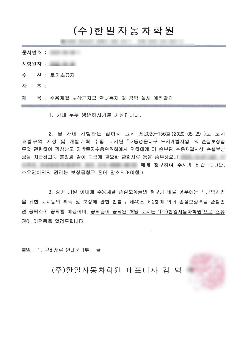 내동경운지구 도시개발사업 이미지