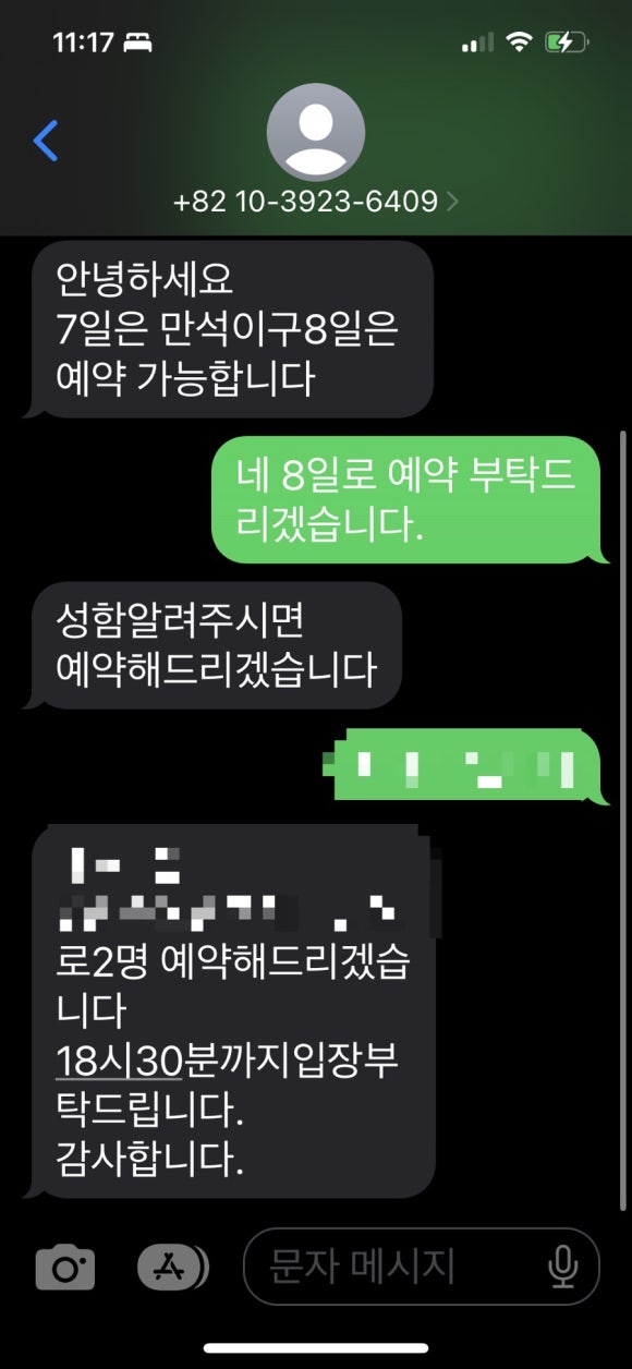 강정원오마카세 이미지