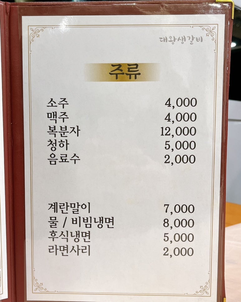 대왕생갈비 이미지