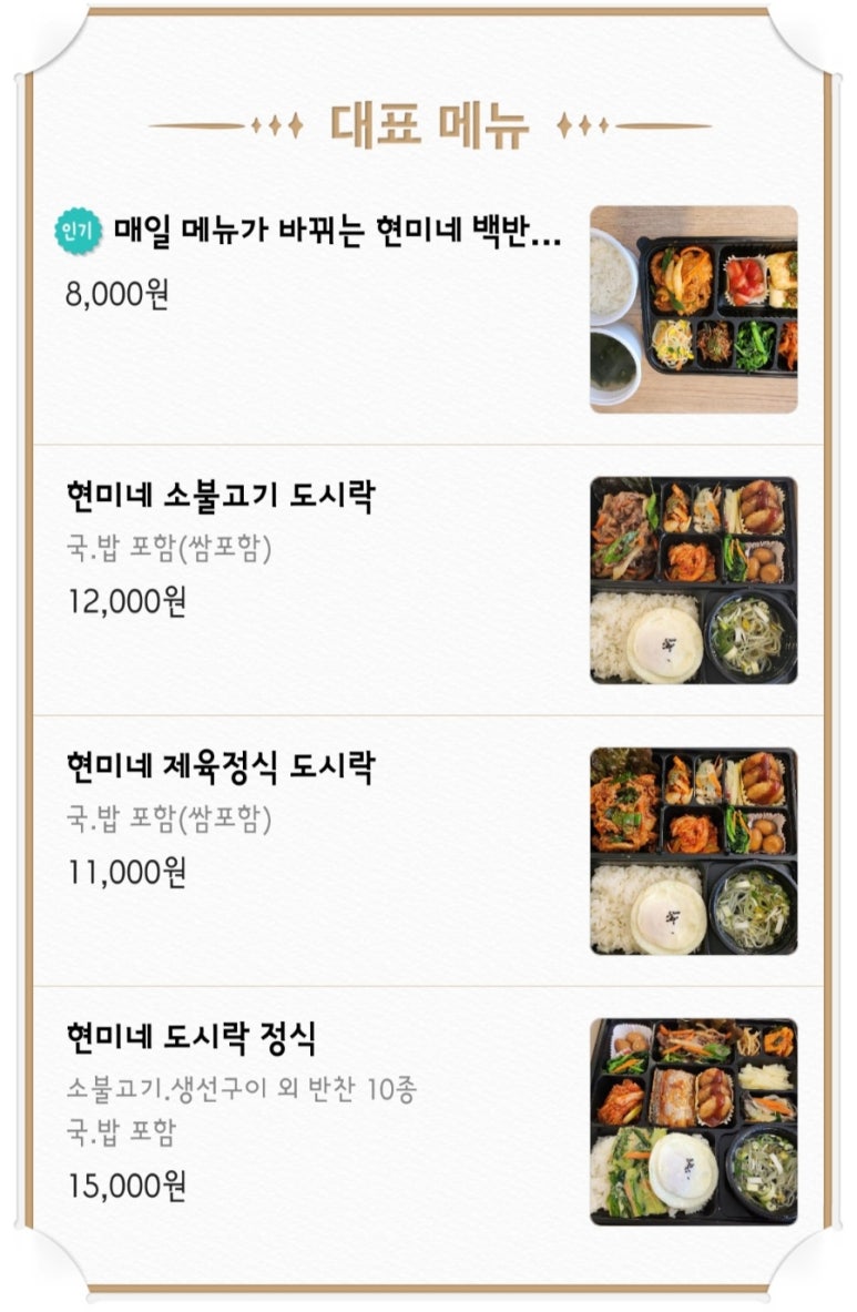 현미네밥집 이미지