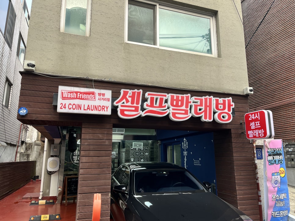 워시프렌즈셀프빨래방뱅뱅 이미지