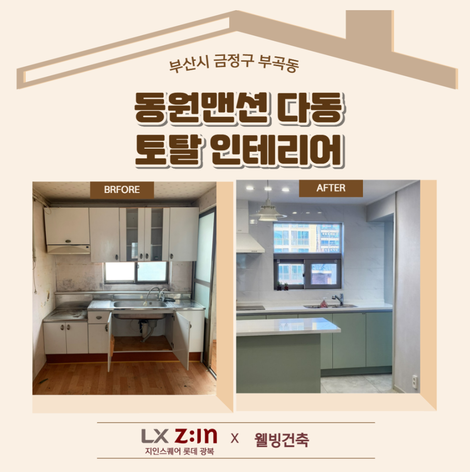 토탈인테리어장식 이미지