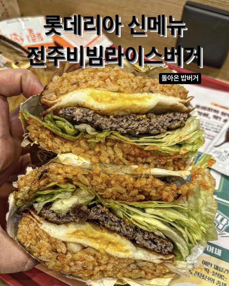 롯데리아전주아중점 이미지
