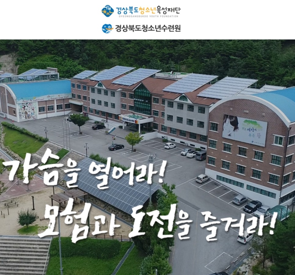 경상북도안동학생수련원 이미지