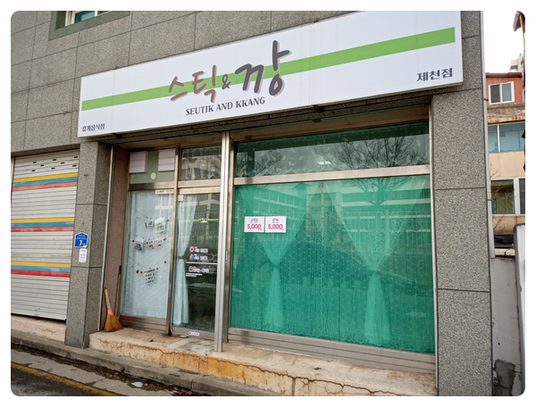 스틱깡 이미지