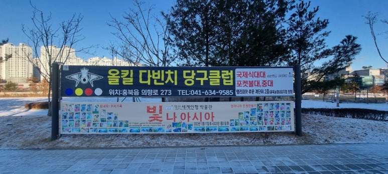 다빈치당구클럽 이미지
