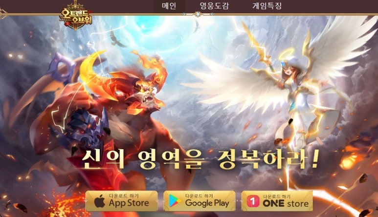 오트랜드 이미지