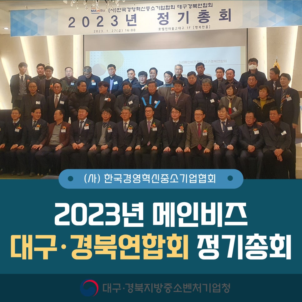 한국경영혁신중소기업협회대구경북연합회 이미지