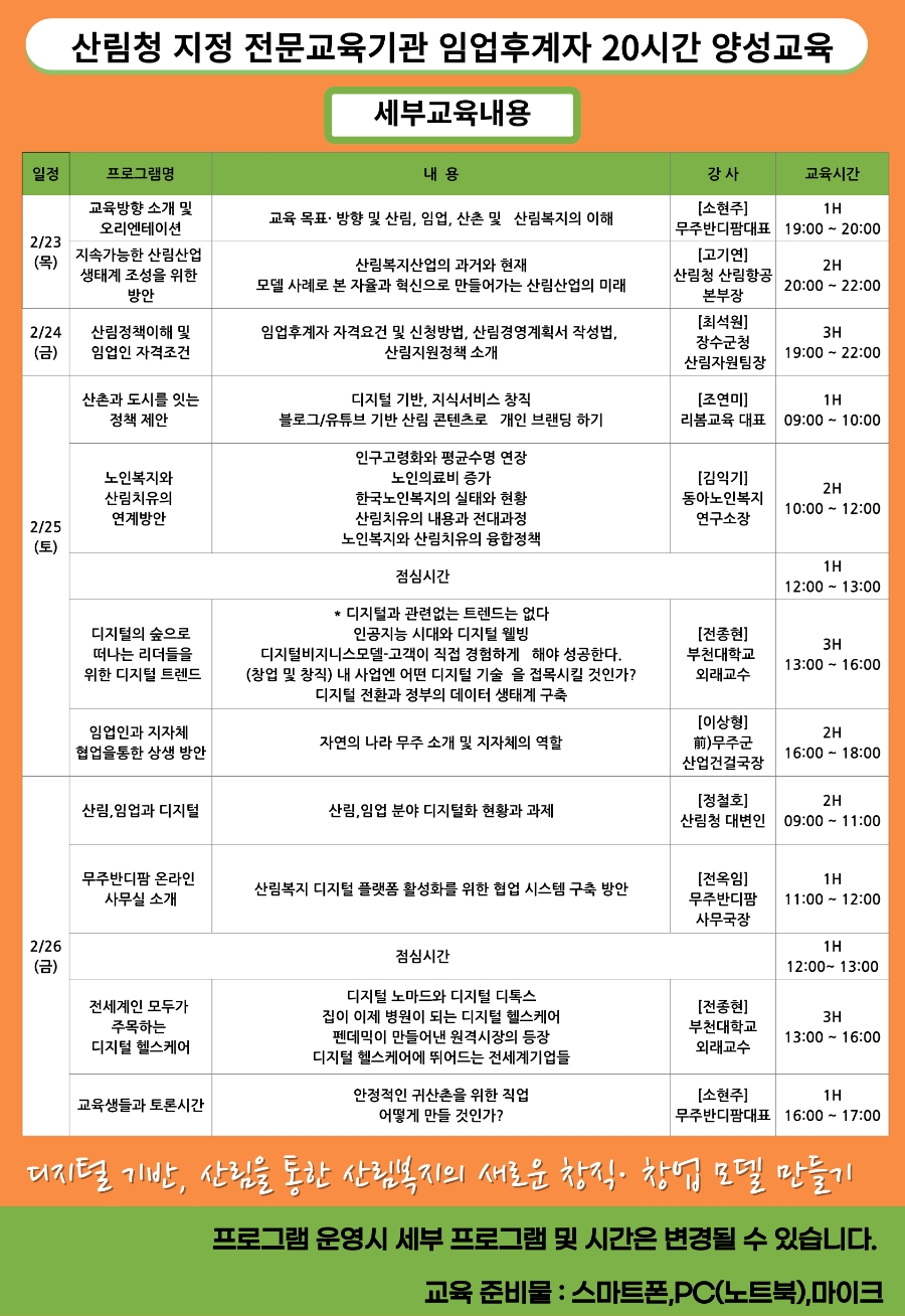 한국산림창업교육센터 이미지
