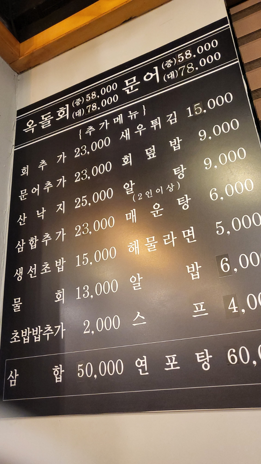 회도뜨는포차 이미지