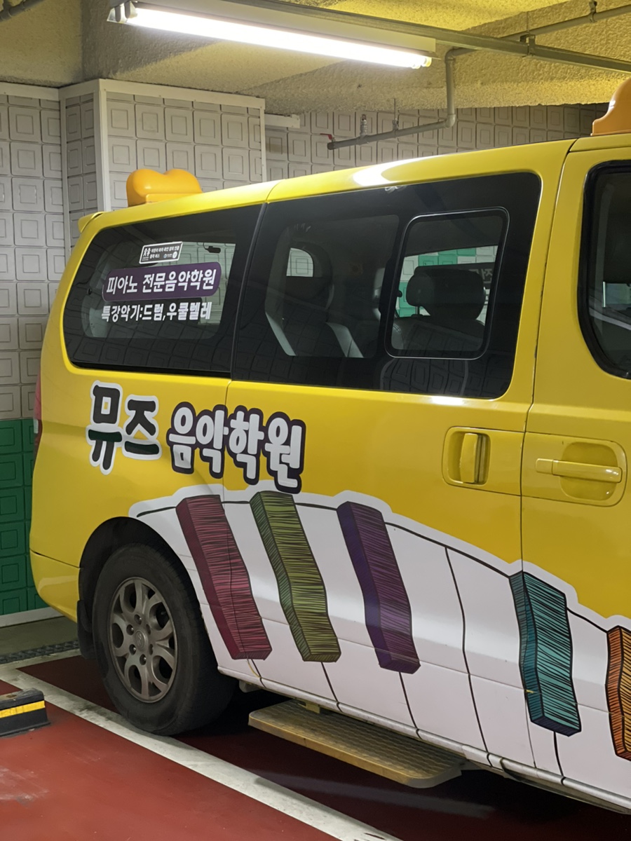 이튼음악학원 이미지