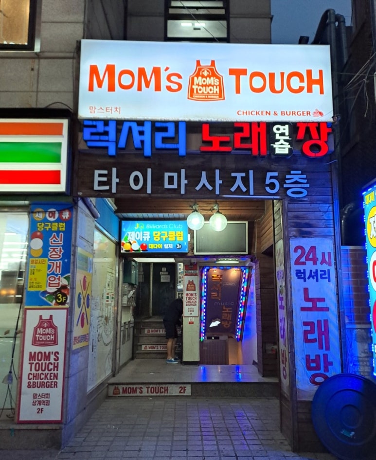 맘스터치상계 이미지