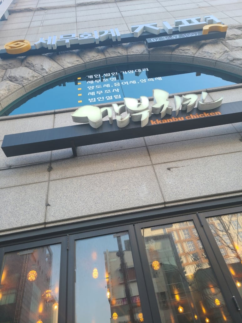 깐부치킨선정릉역점 이미지