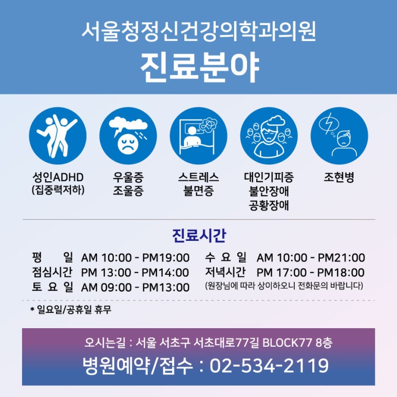 서울청정신건강의학과의원 이미지