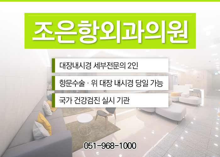 조은항외과의원 이미지