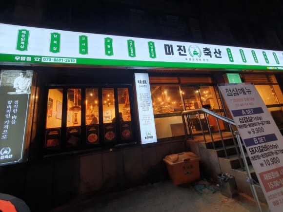미진축산 우암점 이미지