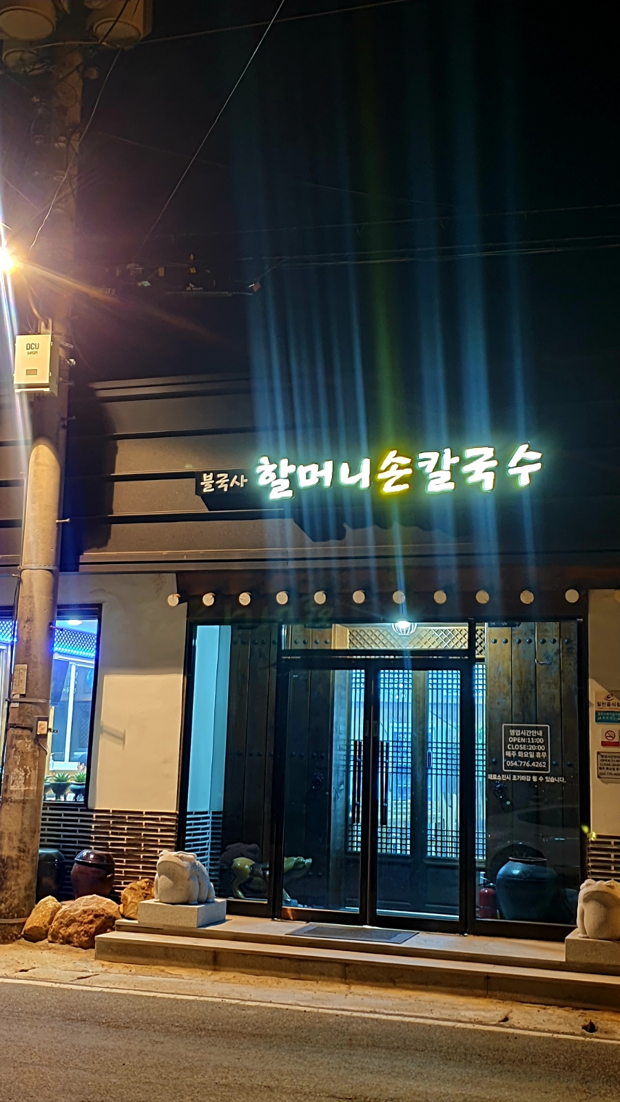 궁림손칼국수 이미지