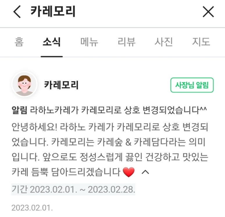 라하노카레 이미지
