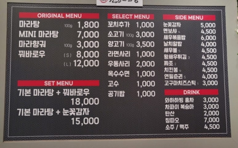 천상 마라탕 이미지