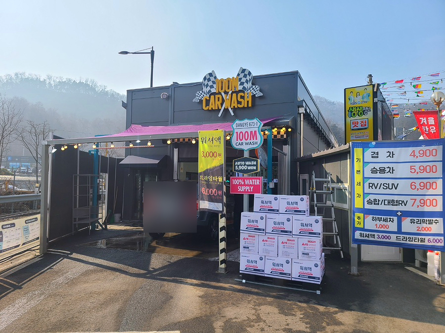백미터세차장 이미지