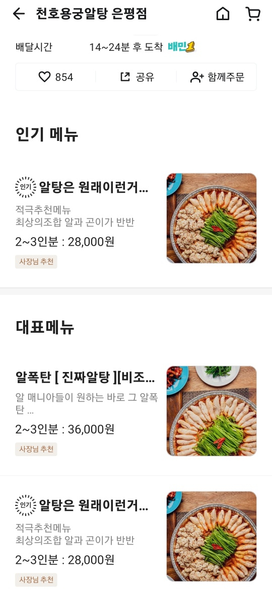 천호용궁알탕 은평점 이미지