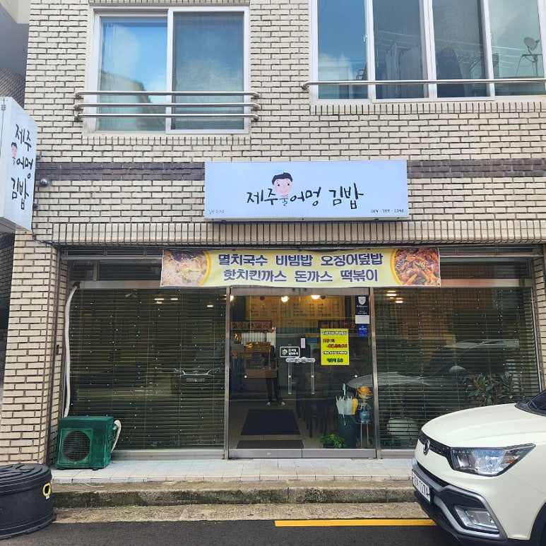제주울어멍김밥 이미지