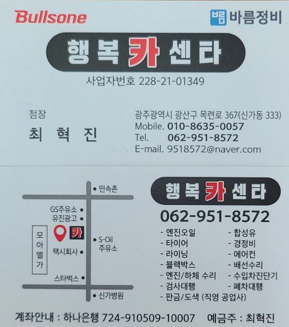 행복카센타 이미지