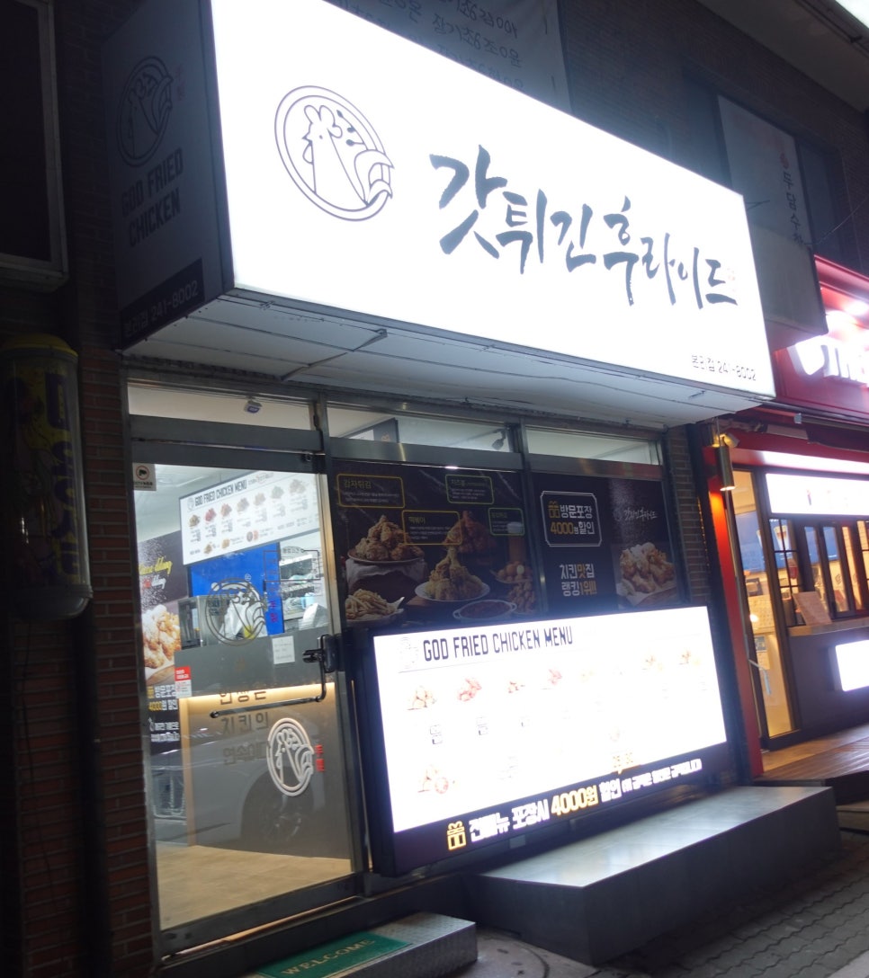갓튀긴후라이드 본리점 이미지