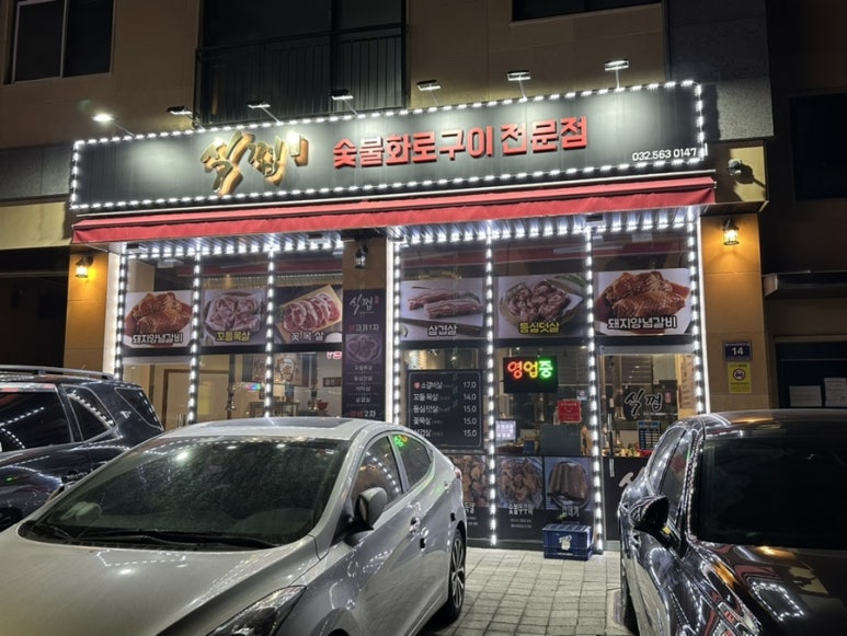 식껍가정동점 이미지