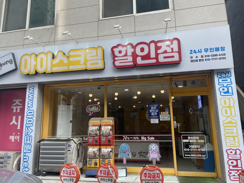 아이스무빙만수점 이미지