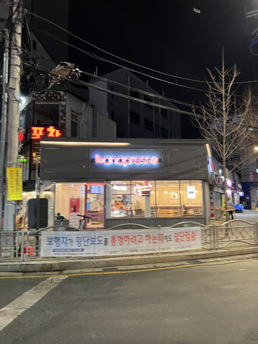 바나프레소 회기역사거리점 이미지