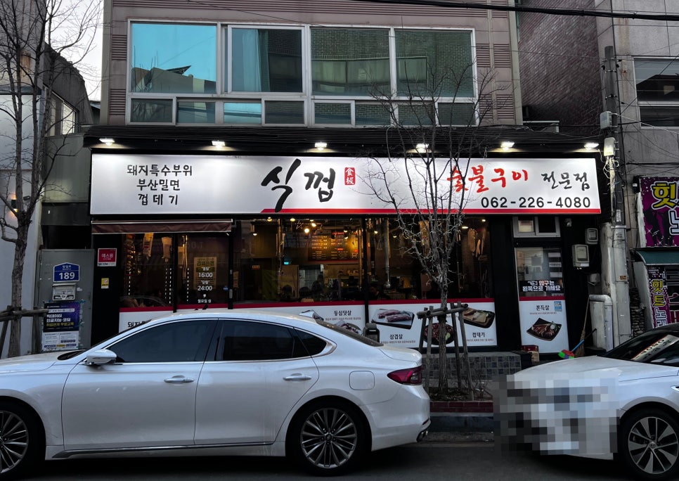 식껍두암동점 이미지
