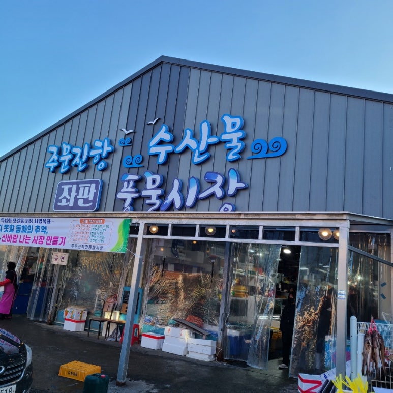 바다양푼이동태탕 이미지