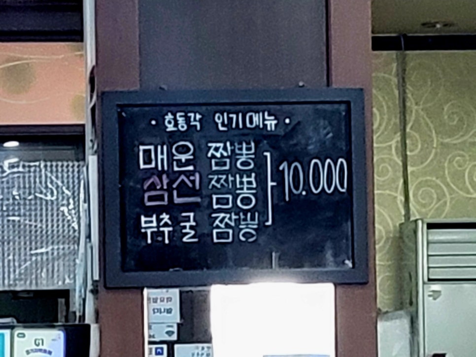 효동각중화요리 이미지