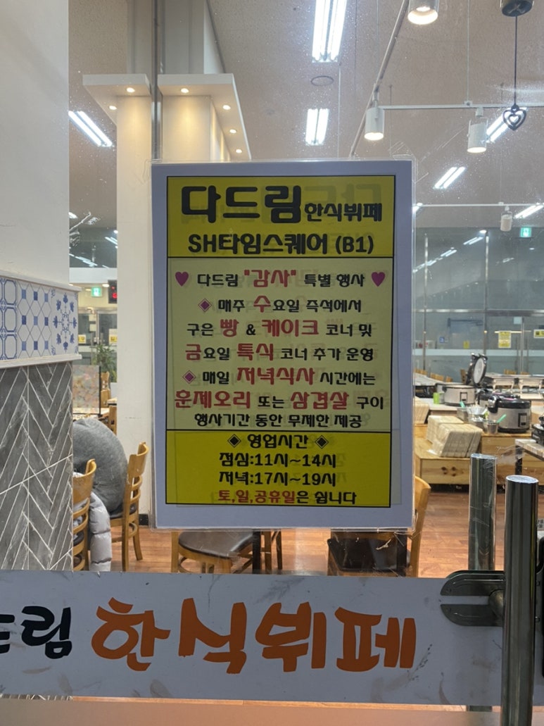 다드림한식뷔페 이미지