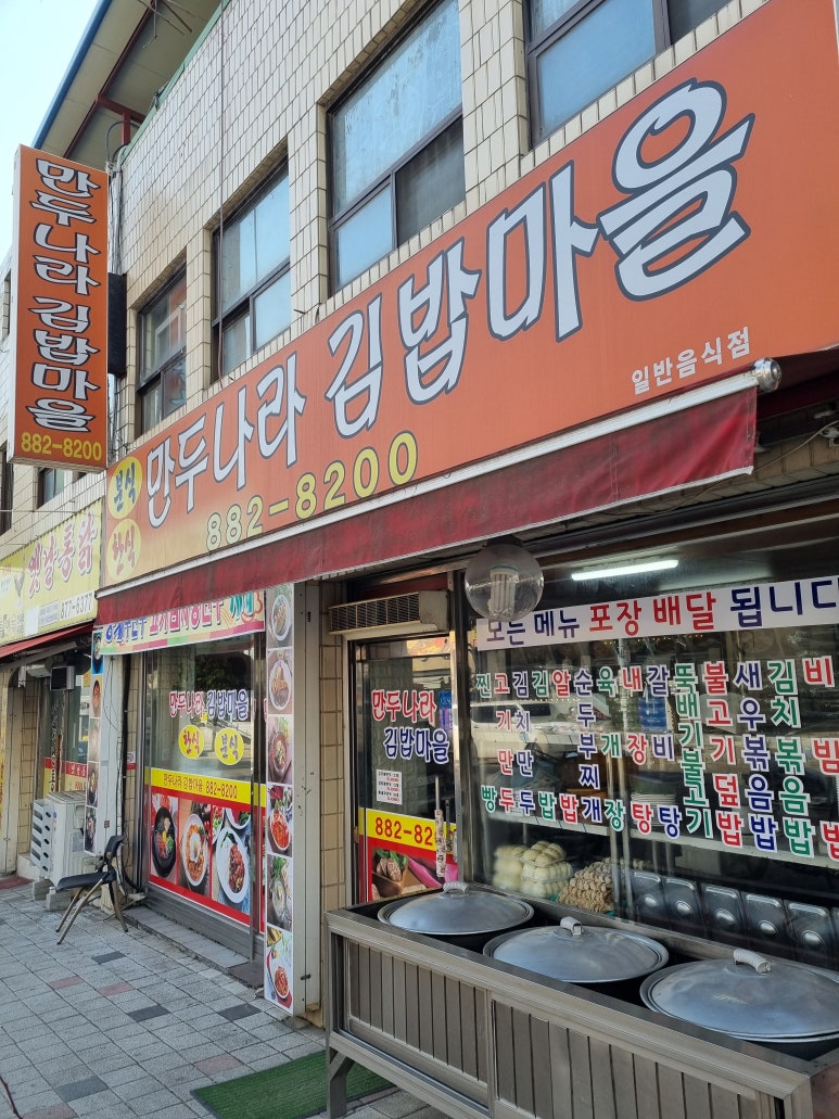 만두나라김밥마을 이미지