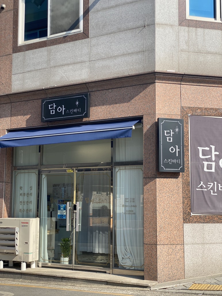 담아스킨바디 이미지