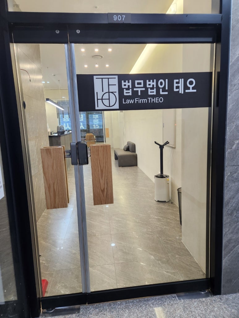 법무법인테오인천사무소 이미지
