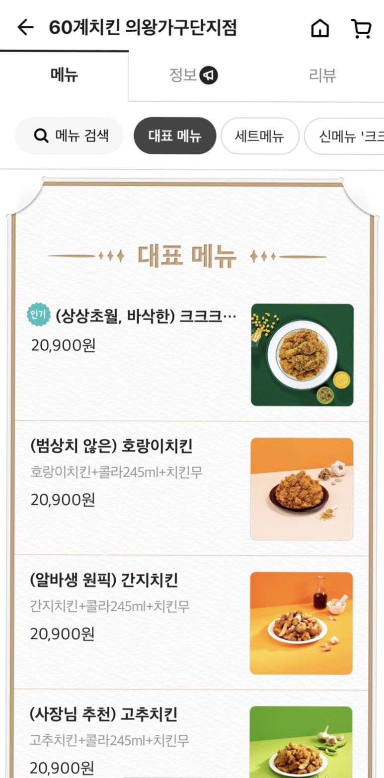 60계치킨의왕가구단지점 이미지