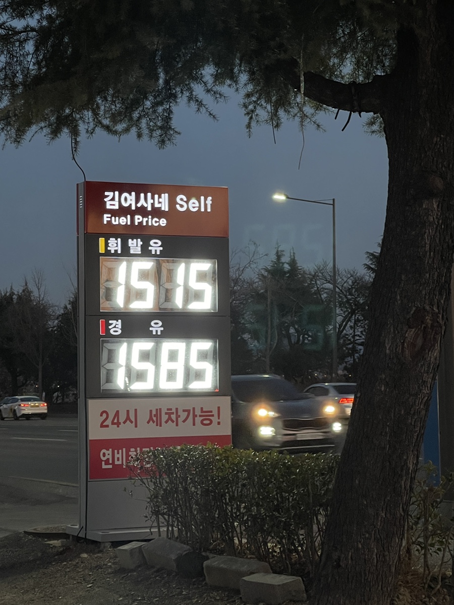 김여사네셀프주유소 이미지