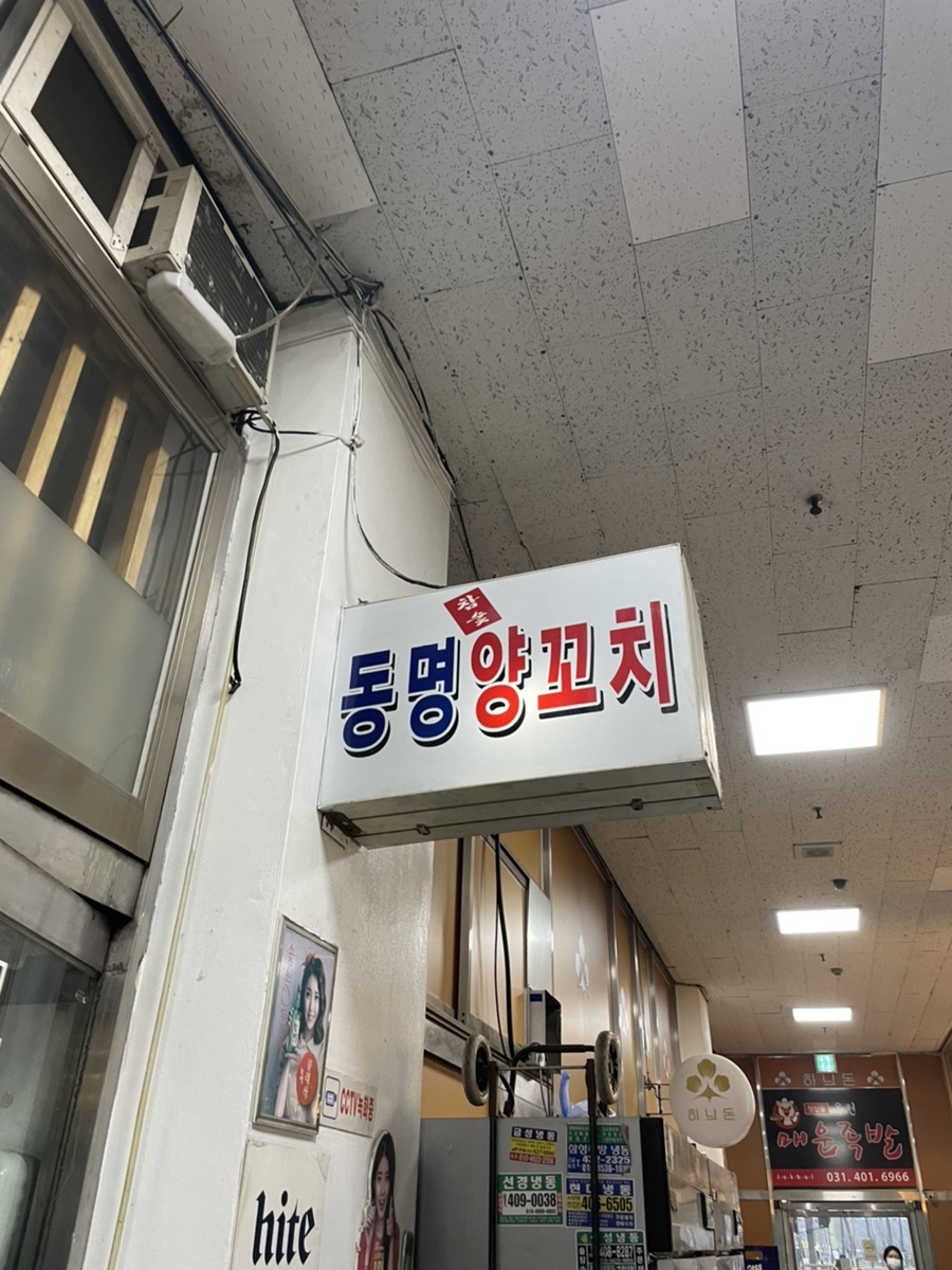 동명참숯양꼬치 이미지