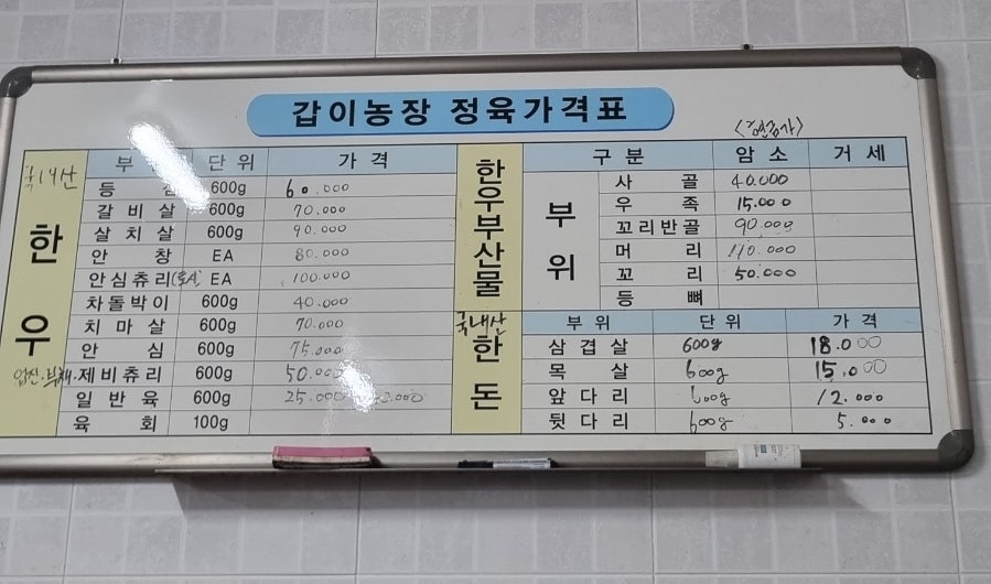 갑이농장정육식당 이미지