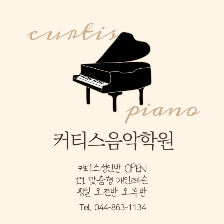 커티스음악학원 이미지