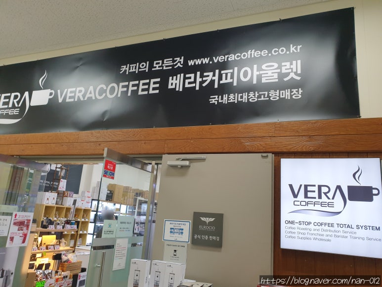 커피의모든것베라커피아울렛 이미지