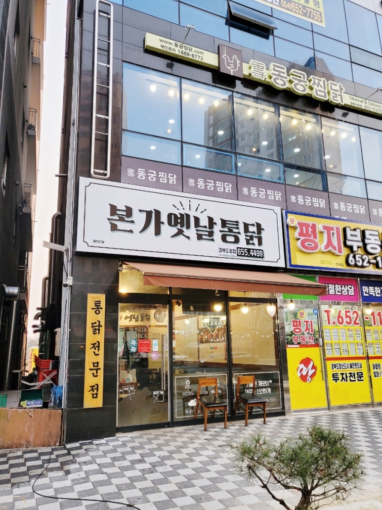 본가옛날통닭 이미지